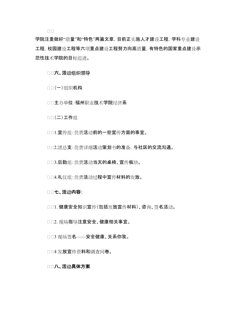 寒假三下乡活动策划书——社区安全 你我共建.doc_第2页