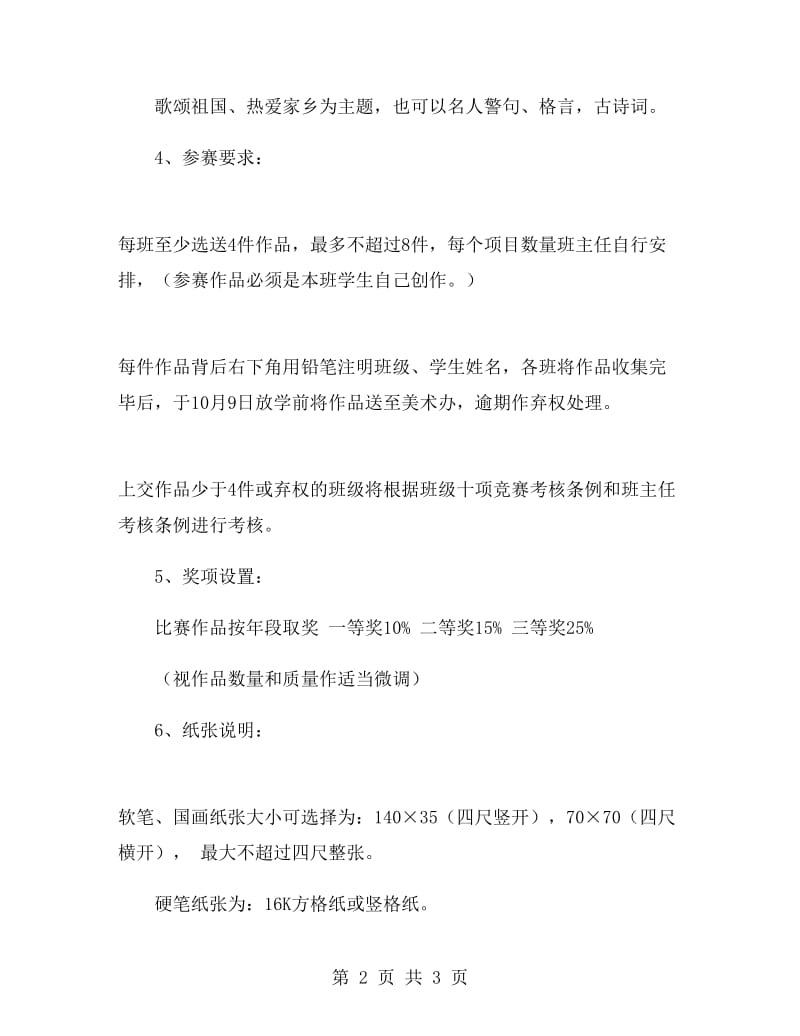 中学迎国庆书画比赛活动方案.doc_第2页