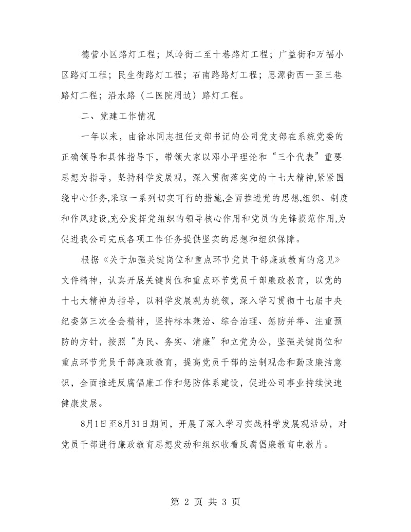 市政管理公司经理个人工作总结.doc_第2页