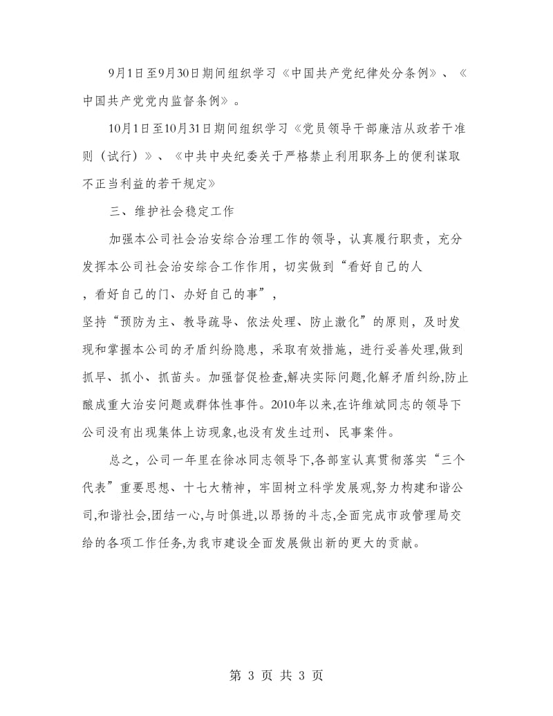 市政管理公司经理个人工作总结.doc_第3页