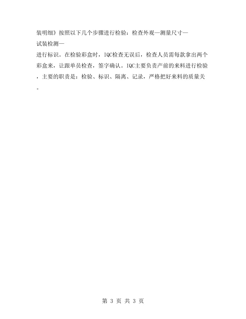 品质部实习总结范文.doc_第3页