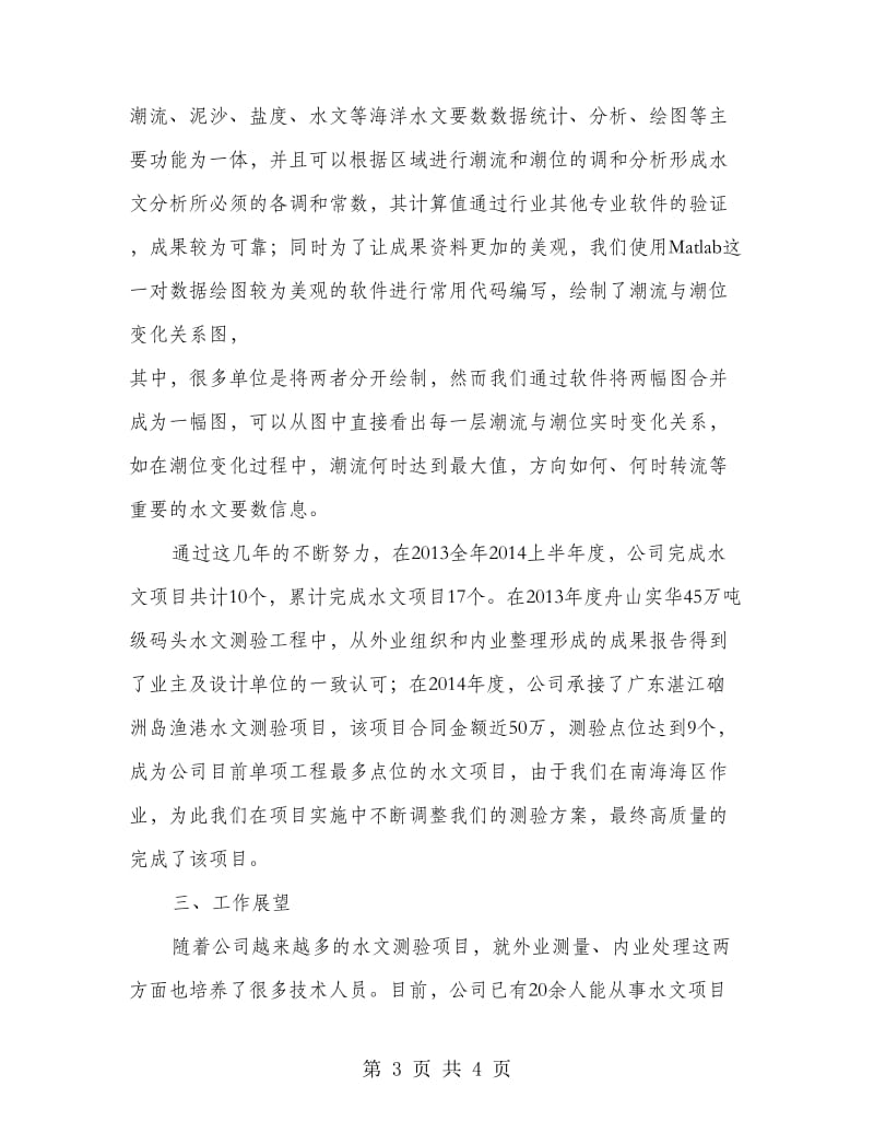 技能型班组总结交流材料.doc_第3页