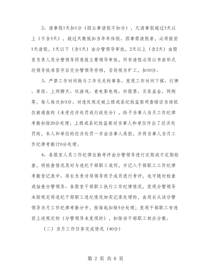 干部职工月考评及年终考评实施方案.doc_第2页