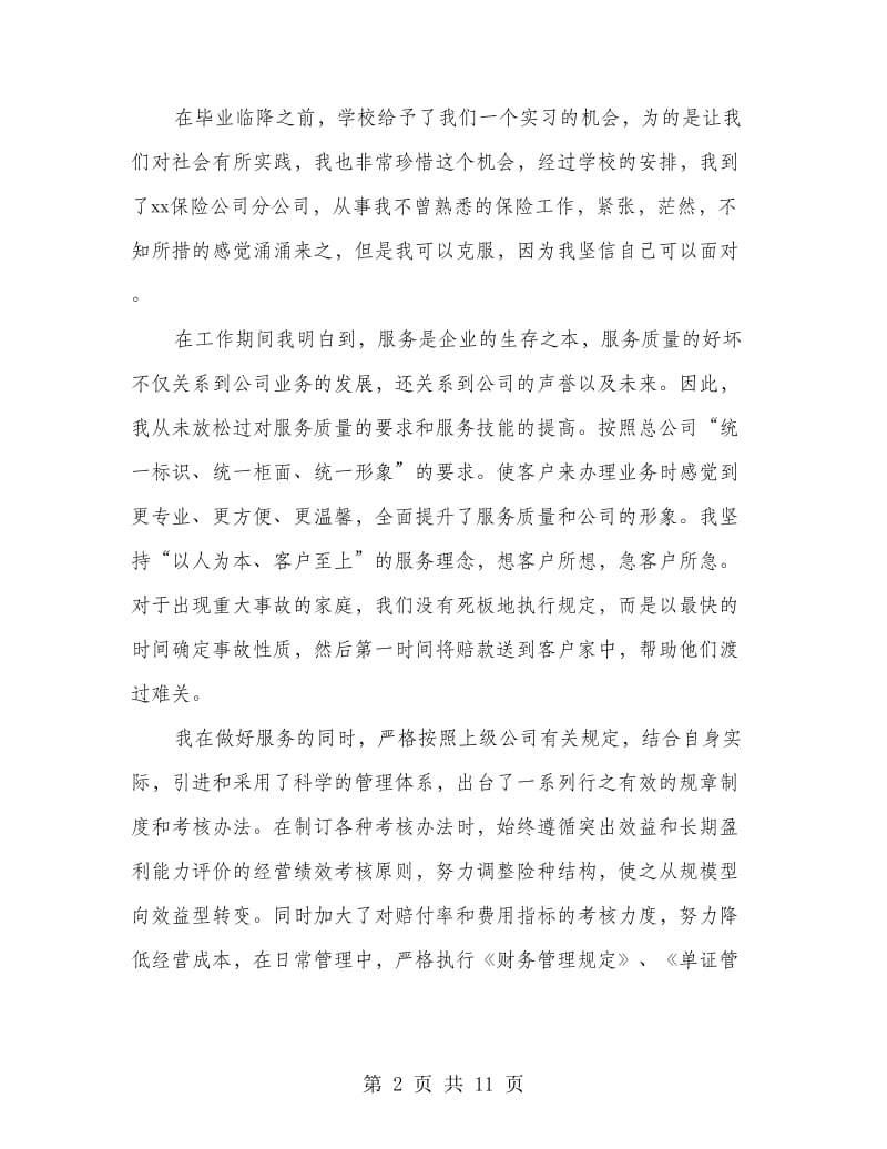 实习期考核自我鉴定.doc_第2页