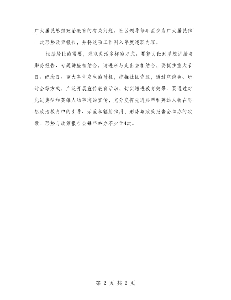 增强执行党方针路线制度.doc_第2页