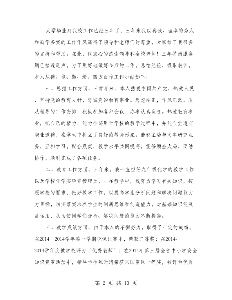 护士考核表个人总结.doc_第2页