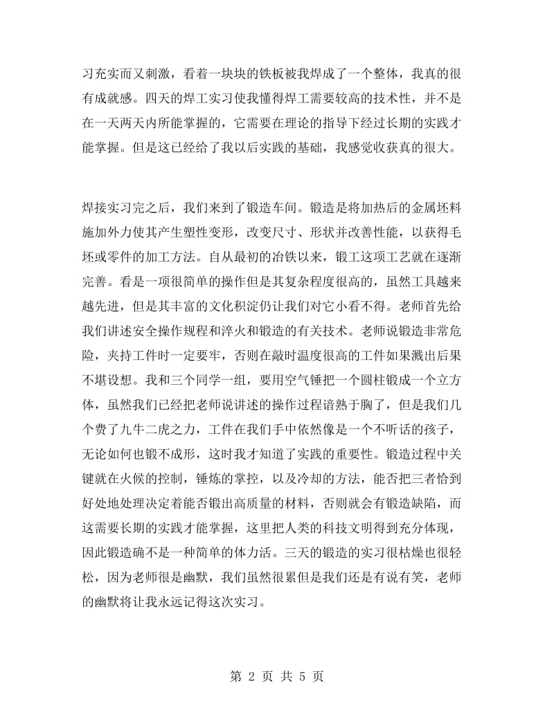 金工行业毕业生实习报告范文.doc_第2页