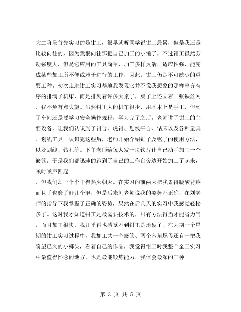 金工行业毕业生实习报告范文.doc_第3页