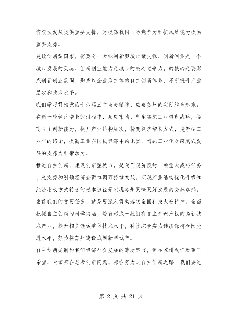 自主创新学习心得.doc_第2页