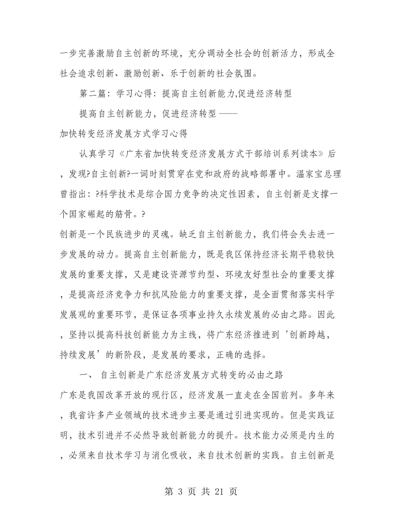 自主创新学习心得.doc_第3页