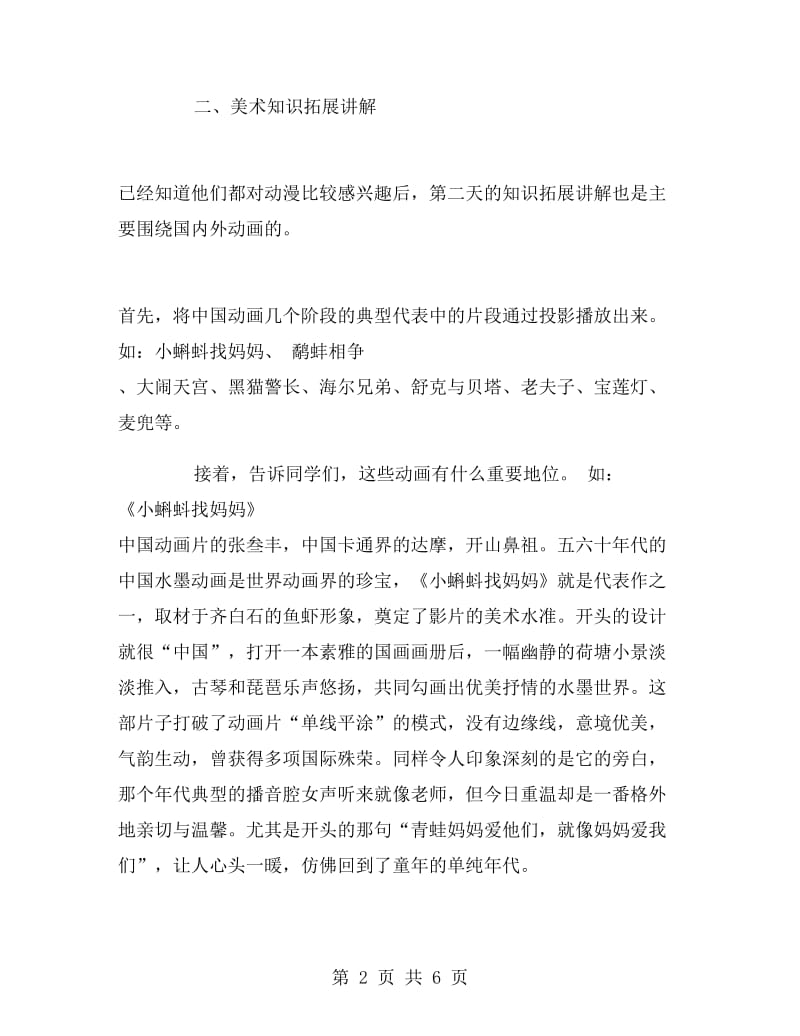 美术教育实习报告.doc_第2页