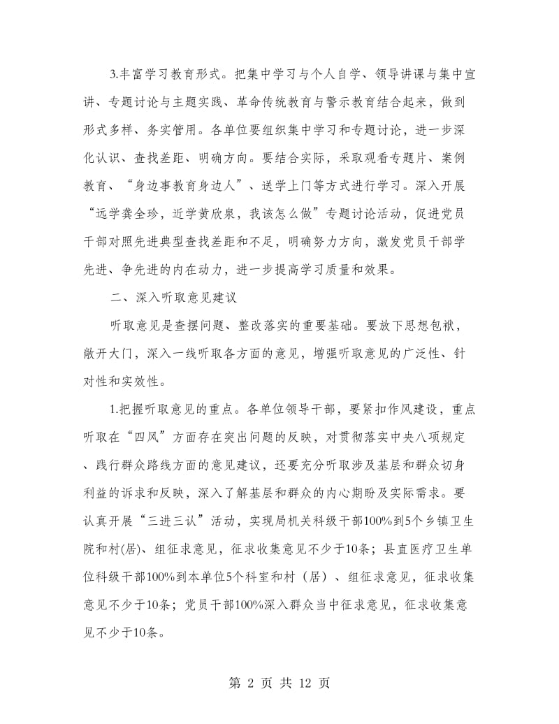 教育实践学习教育环节实施方案3篇.doc_第2页