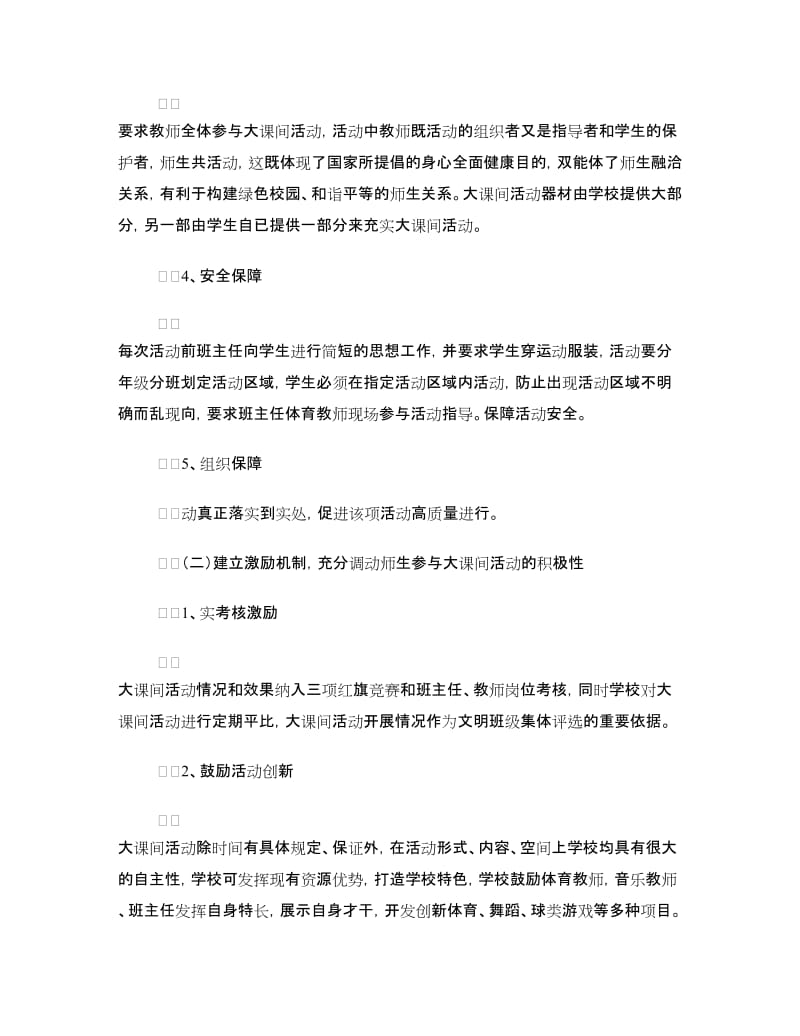 大课间活动方案.doc_第2页