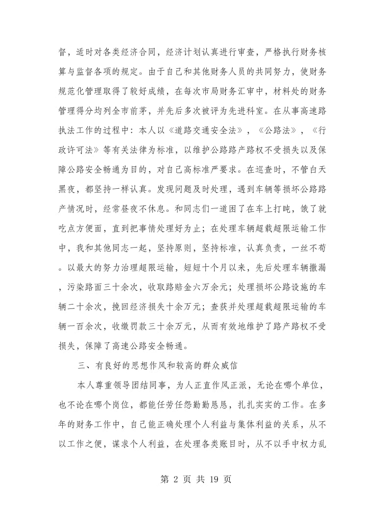 公路系统竞争上岗演讲稿(精选多篇).doc_第2页