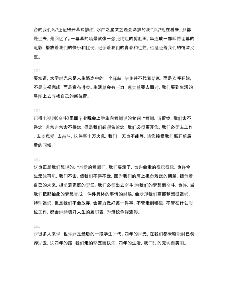 2018大学生谢师宴学生致辞.doc_第2页