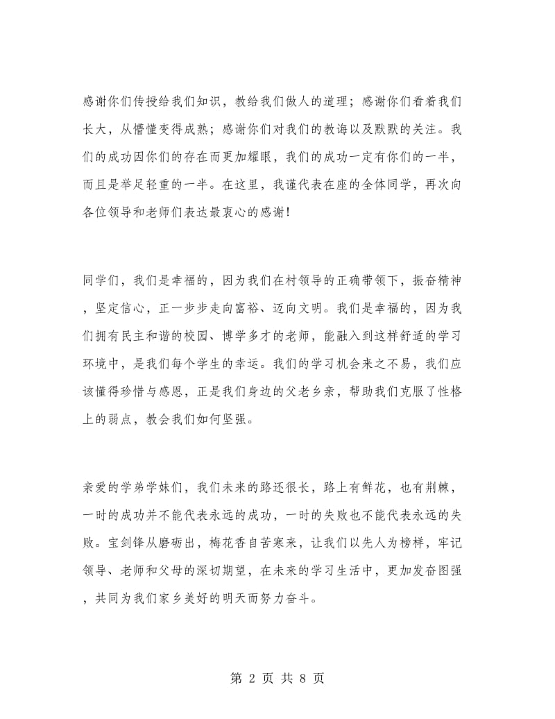 企业颁奖典礼领导发言稿范文.doc_第2页