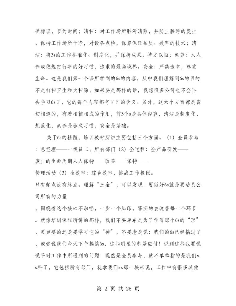 6s管理培训心得体会(多篇心得体会,管理培训).doc_第2页