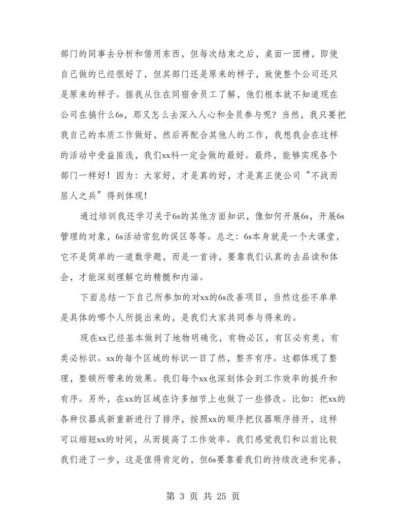 6s管理培训心得体会(多篇心得体会,管理培训).doc_第3页