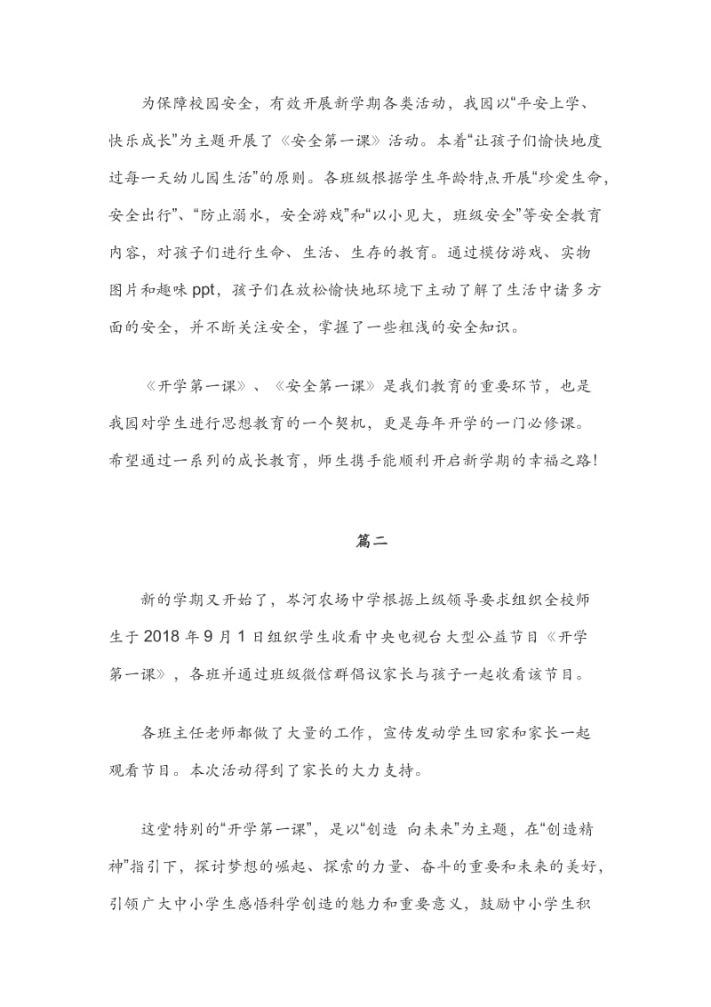 《开学第一课》、《安全第一课》活动简报.docx_第2页