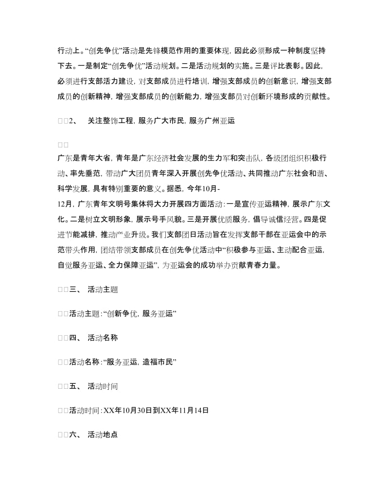 “活力在基层”主题团日活动策划书.doc_第2页