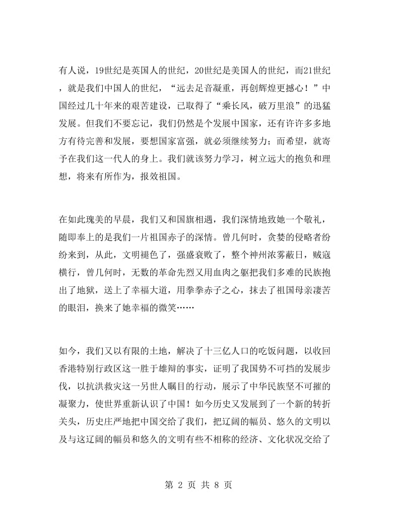 国庆节校长发言稿范文.doc_第2页