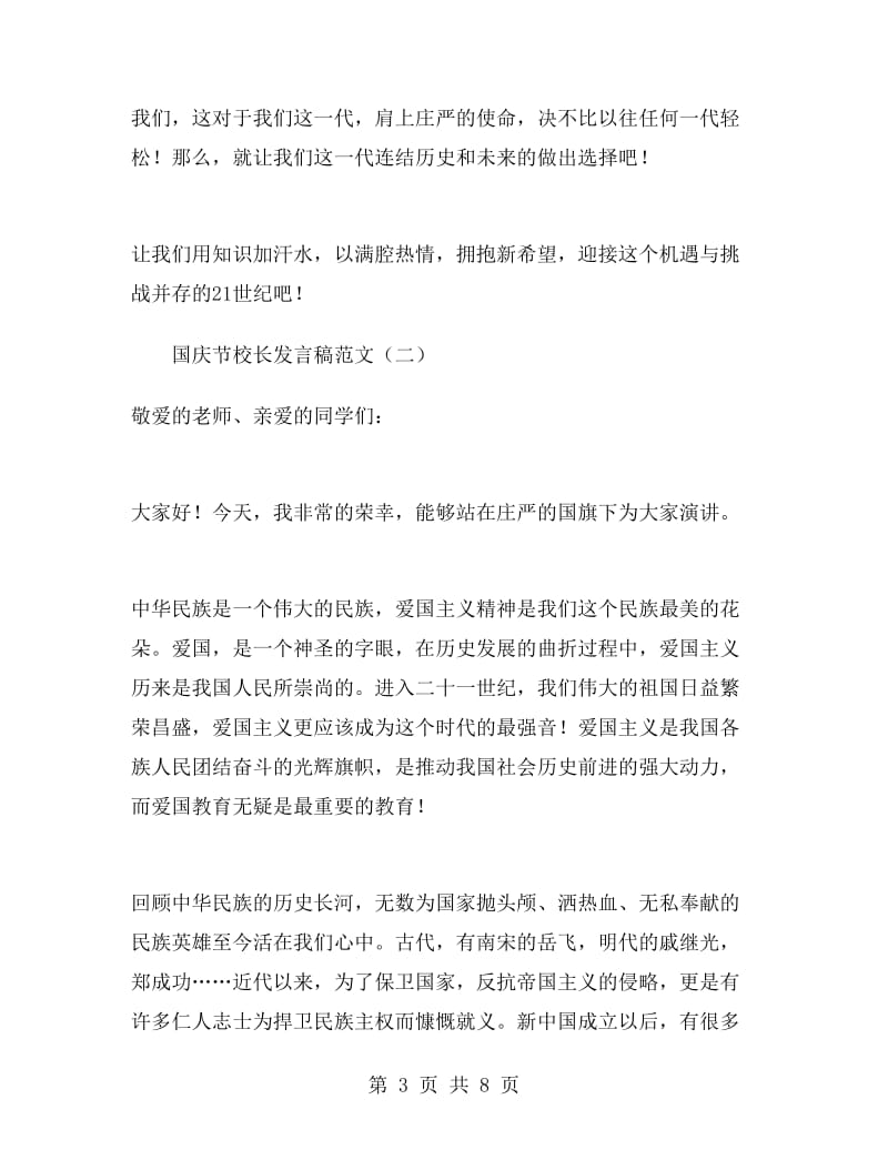 国庆节校长发言稿范文.doc_第3页