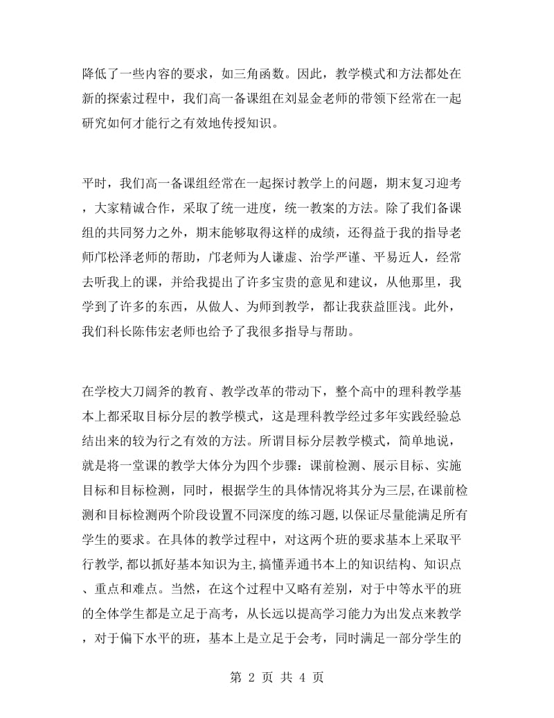 新教师述职报告(高一数学).doc_第2页