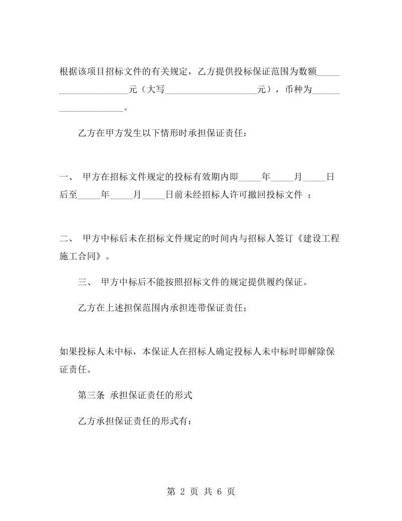 投标委托保证合同.doc_第2页