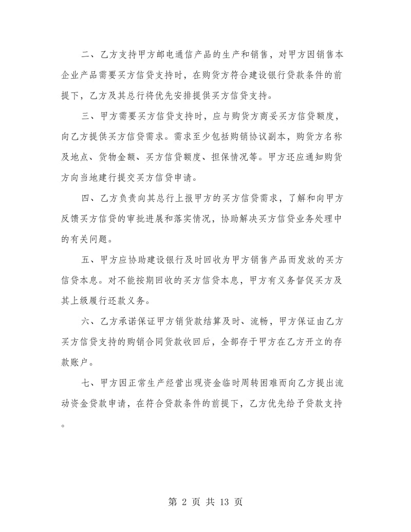 买方信贷合作协议书.doc_第2页