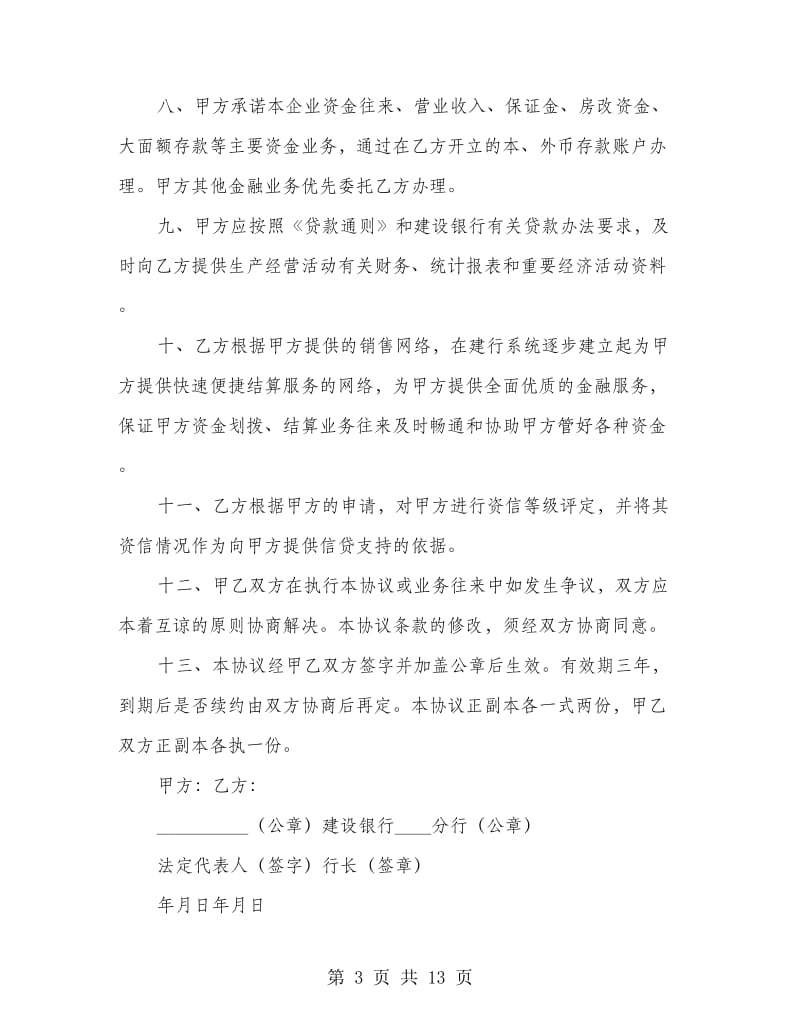 买方信贷合作协议书.doc_第3页