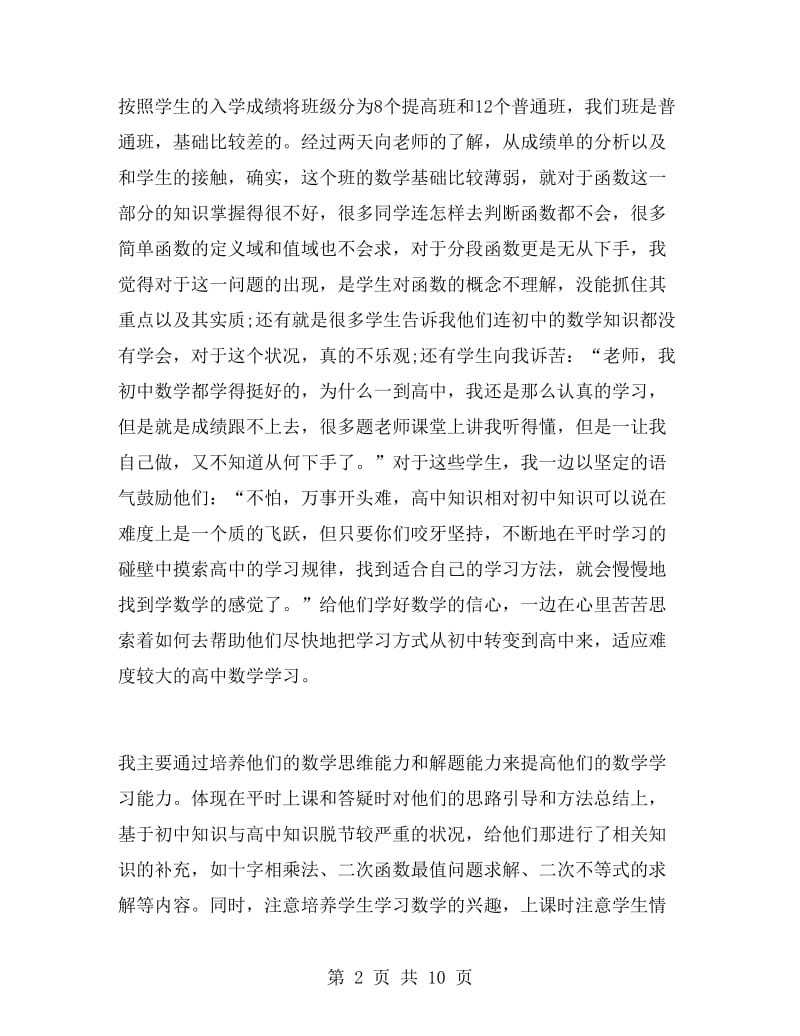 2019年大学生高中教育毕业实习报告范文.doc_第2页