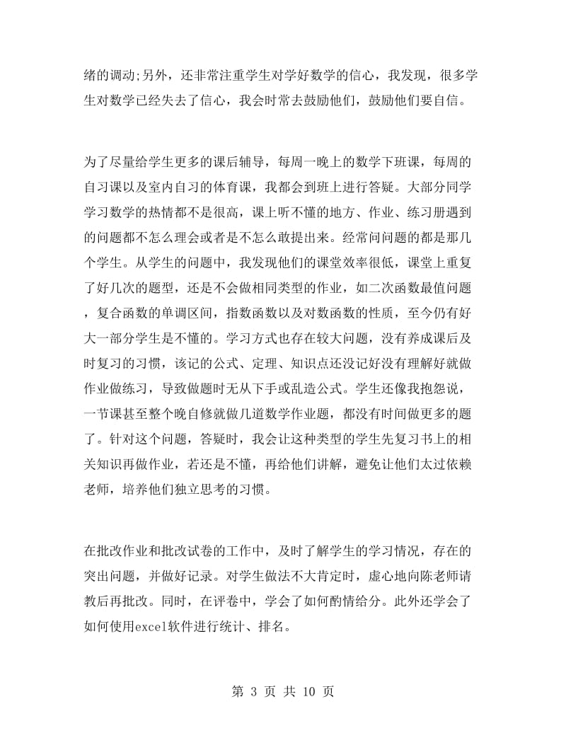 2019年大学生高中教育毕业实习报告范文.doc_第3页