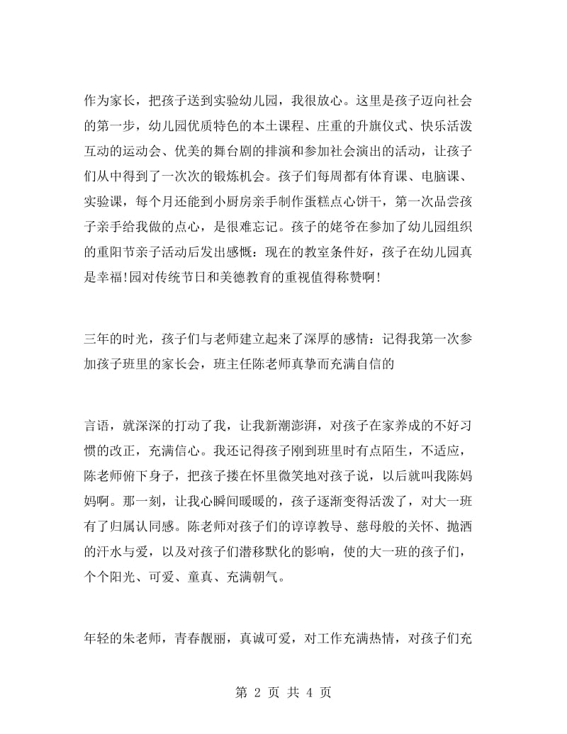 幼儿园大班毕业家长发言.doc_第2页