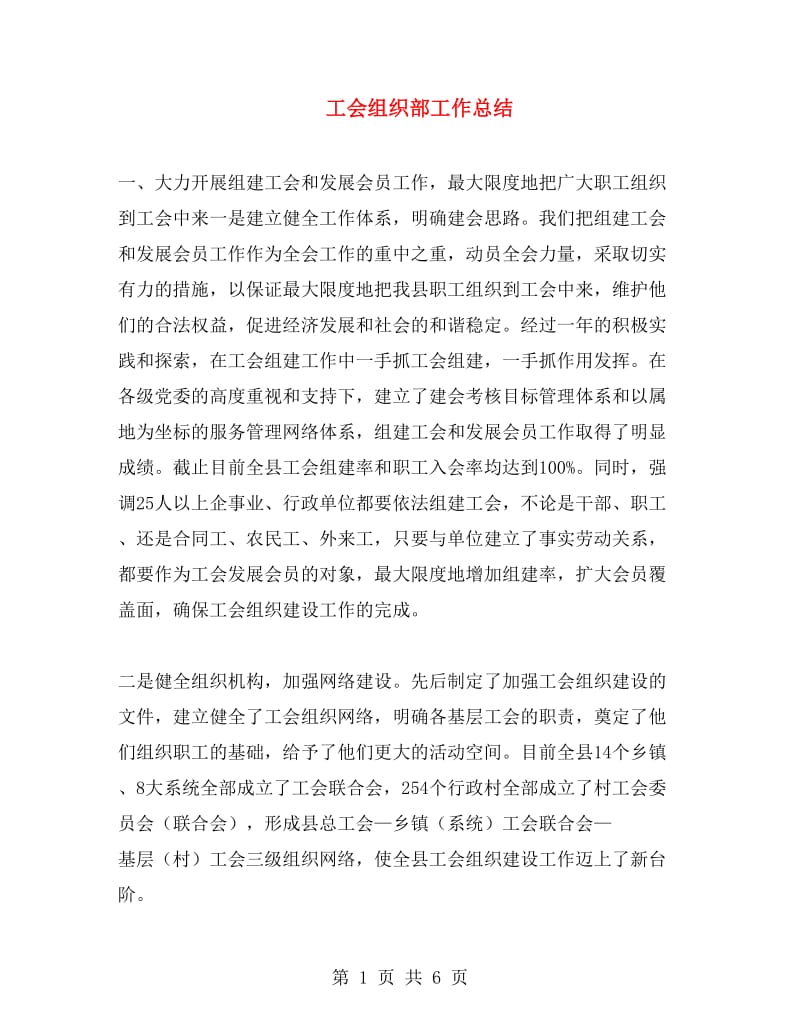 工会组织部工作总结.doc_第1页