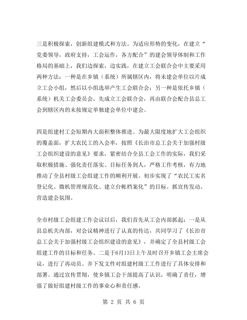 工会组织部工作总结.doc_第2页