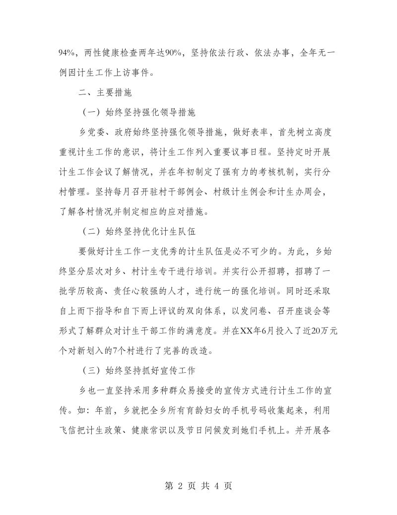 人口与计划生育情况汇报材料.doc_第2页