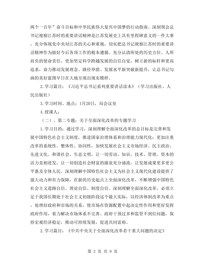 水务局党委中心组学习计划.doc_第2页