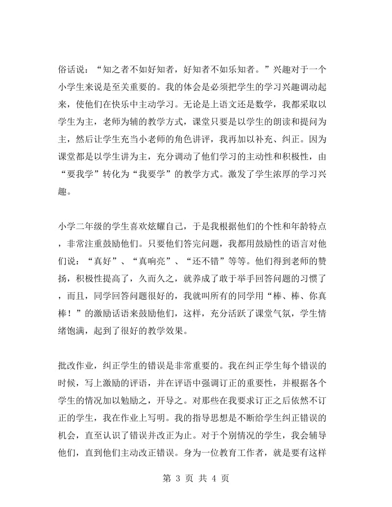 做实习教师的社会实践报告.doc_第3页