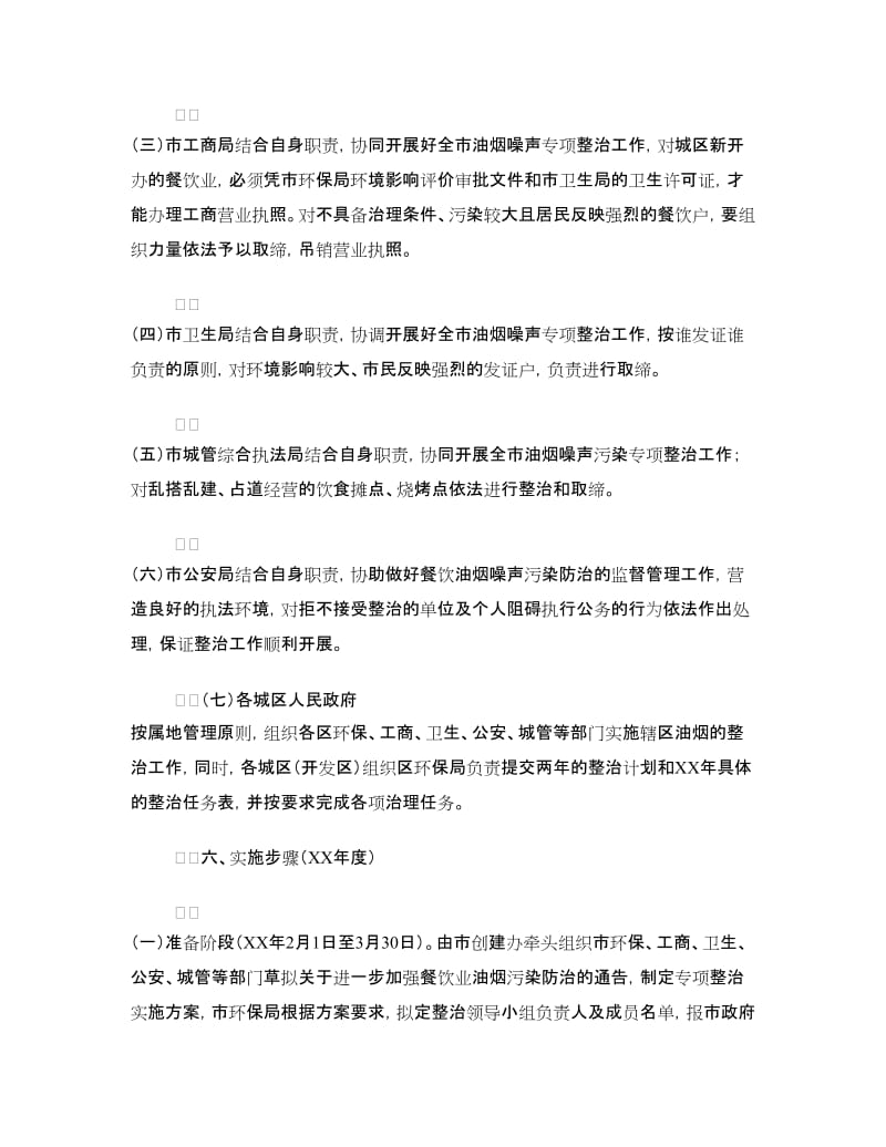 饮食娱乐服务业环境污染专项整治方案.doc_第3页