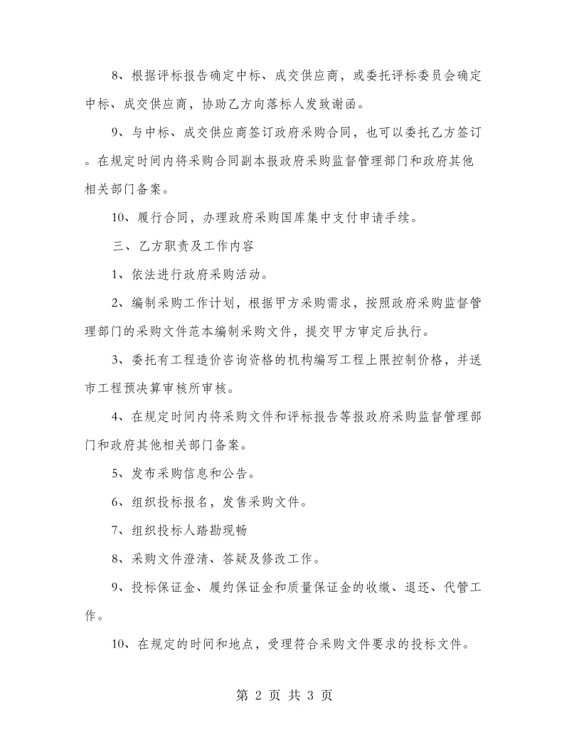 采购委托代理合同.doc_第2页