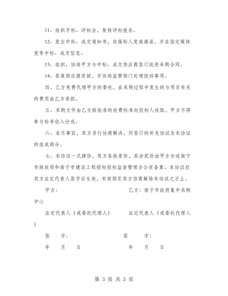 采购委托代理合同.doc_第3页