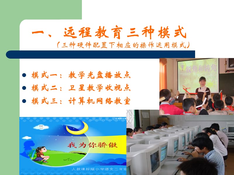 远程教育IP资源的介绍.ppt_第3页