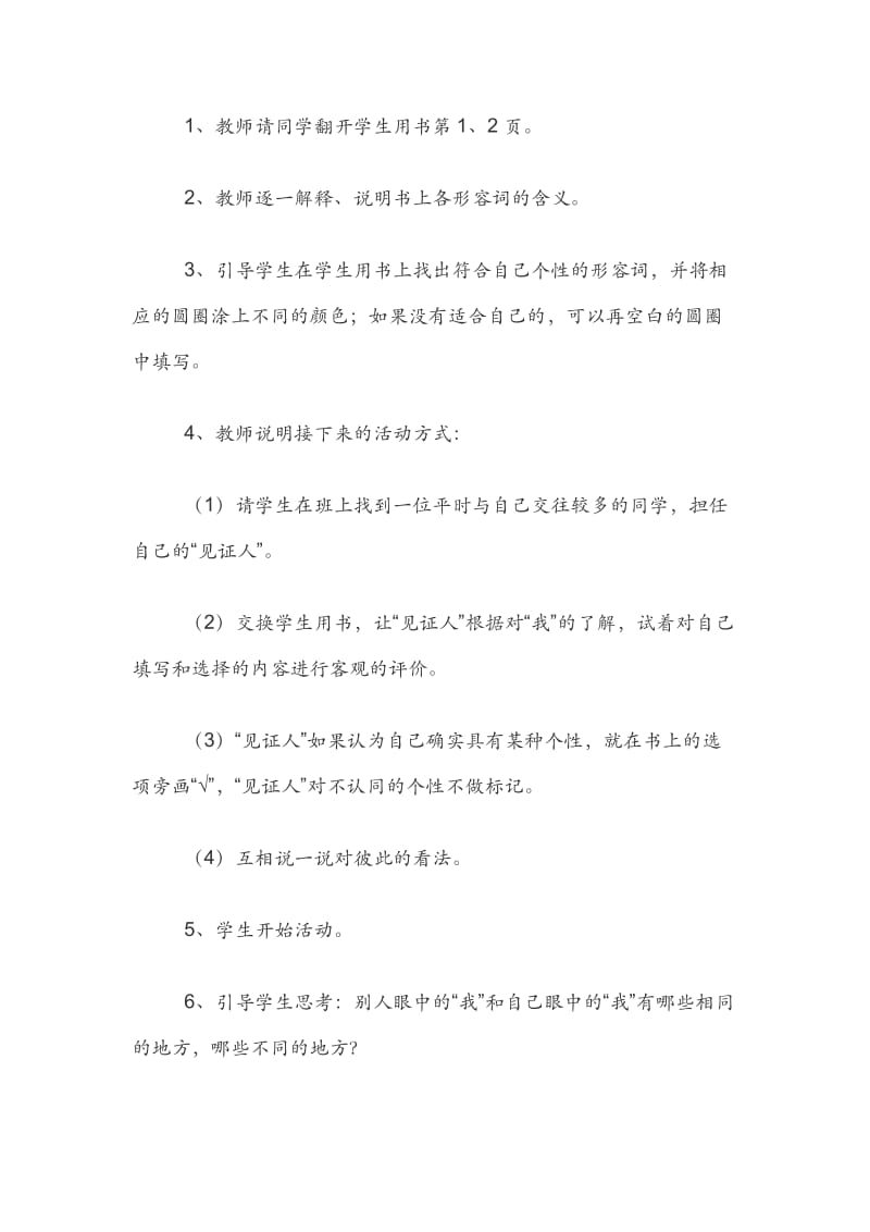 小学四年级上册心理健康教育教案.docx_第2页