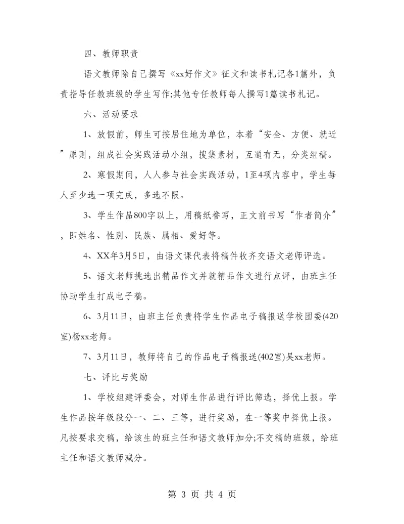 中学师生寒假社会实践活动策划.doc_第3页