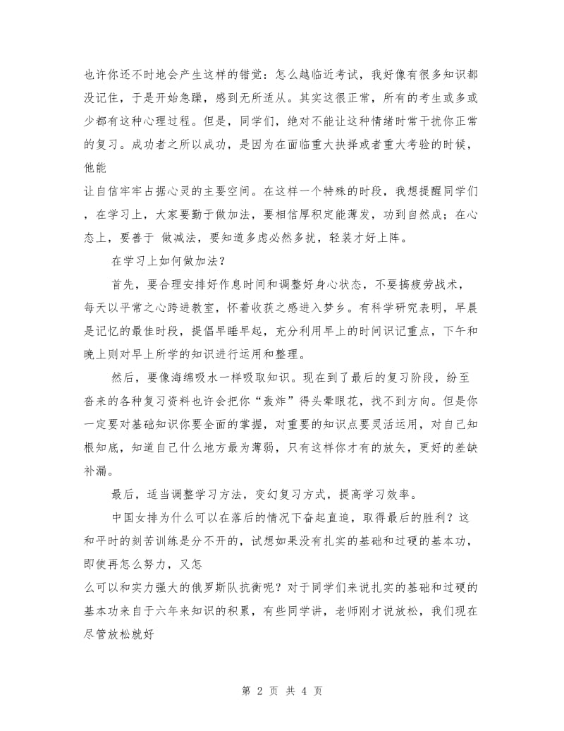 六年级毕业动员大会教师发言稿.doc_第2页