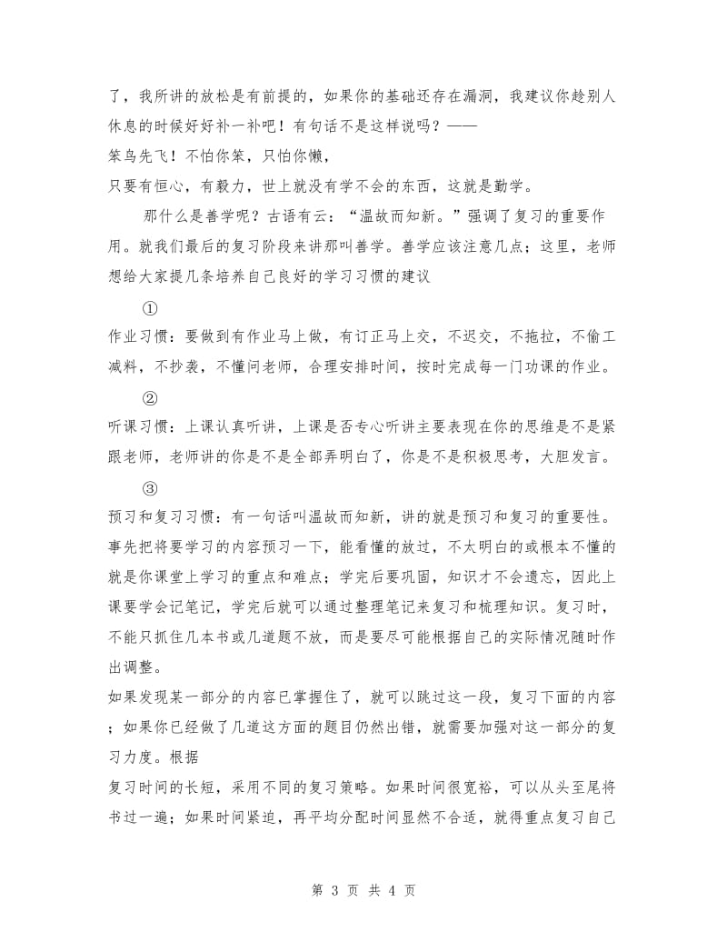 六年级毕业动员大会教师发言稿.doc_第3页