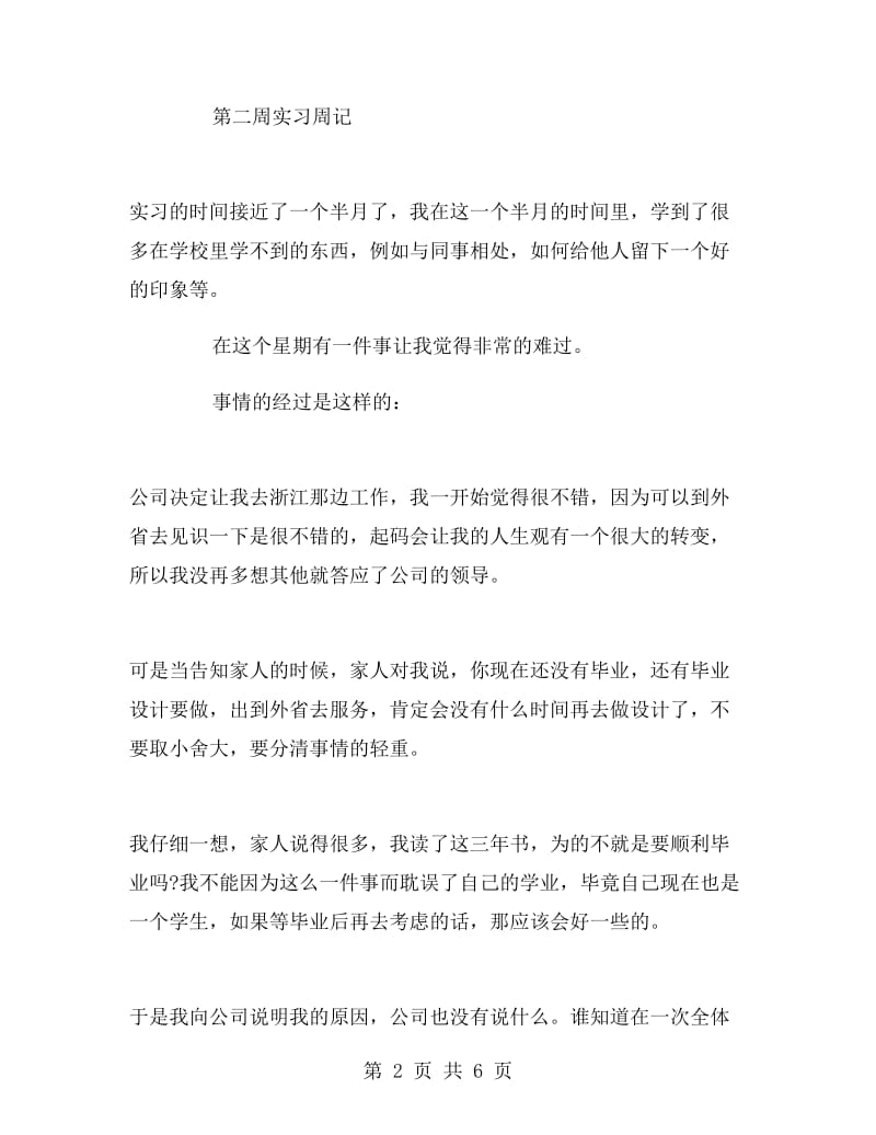 大学生机械专业毕业生的实习报告.doc_第2页