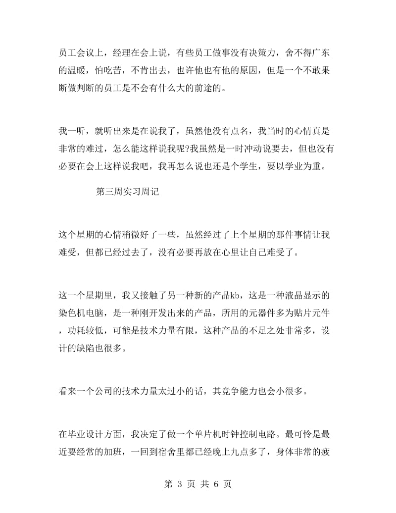 大学生机械专业毕业生的实习报告.doc_第3页