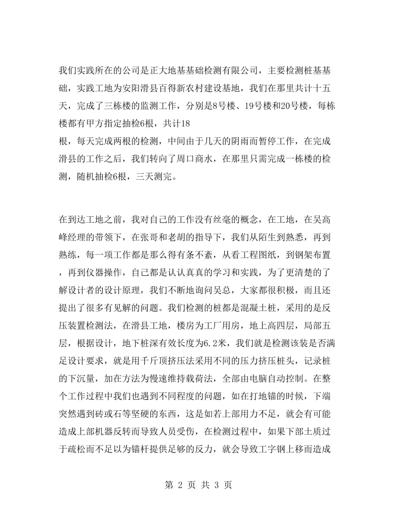 大学生建筑工地实习报告书.doc_第2页