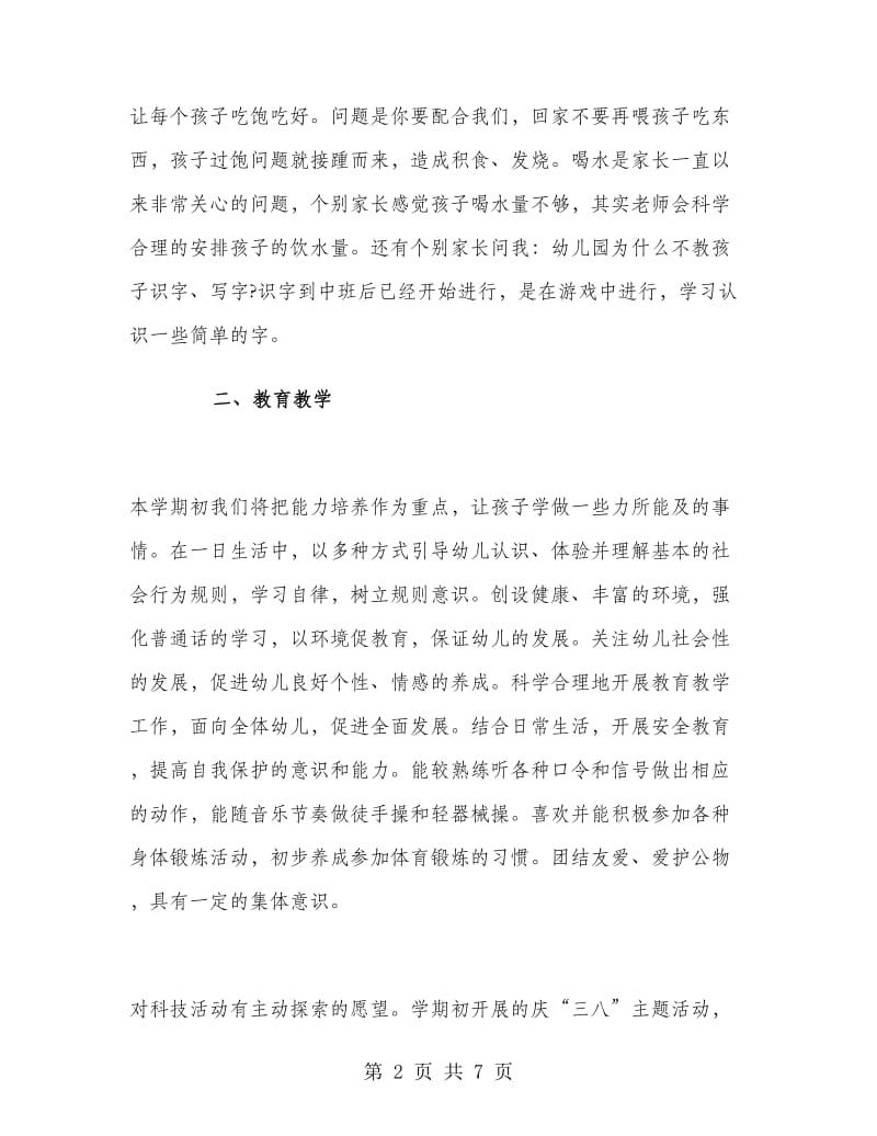 中班下期班级工作计划.doc_第2页